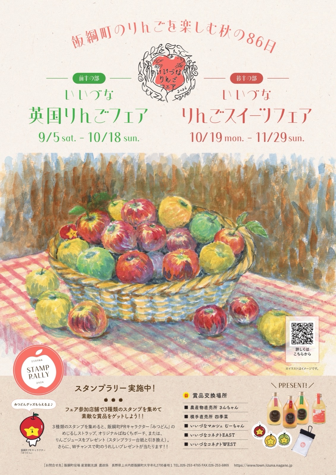 飯綱町りんごポータルサイト | りんごのまちいいづな (Appletown Iizuna)